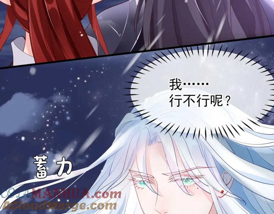 魔尊要抱抱 第56话 初试神力 第157页