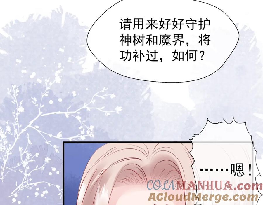魔尊要抱抱 第56话 初试神力 第129页