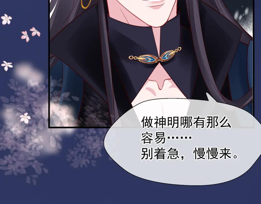 魔尊要抱抱 第56话 初试神力 第198页
