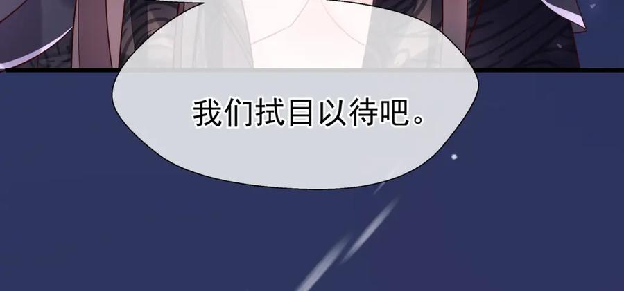 魔尊要抱抱 第56话 初试神力 第154页