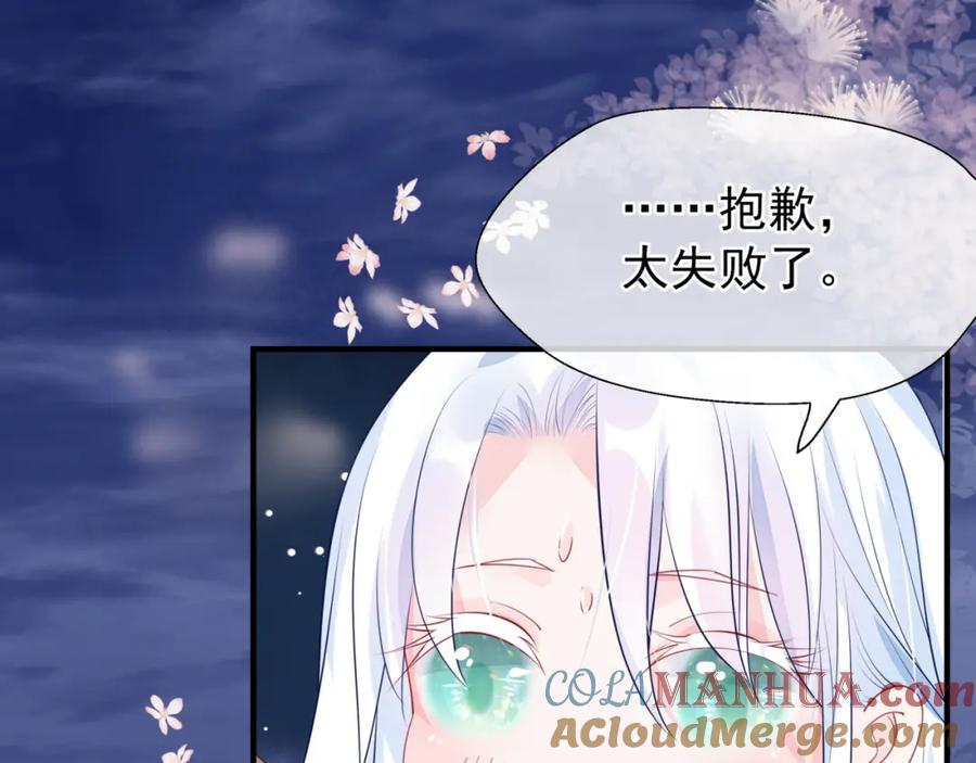 魔尊要抱抱 第56话 初试神力 第193页