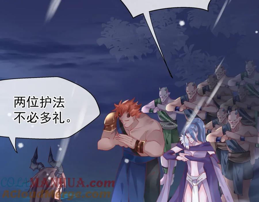 魔尊要抱抱 第56话 初试神力 第137页