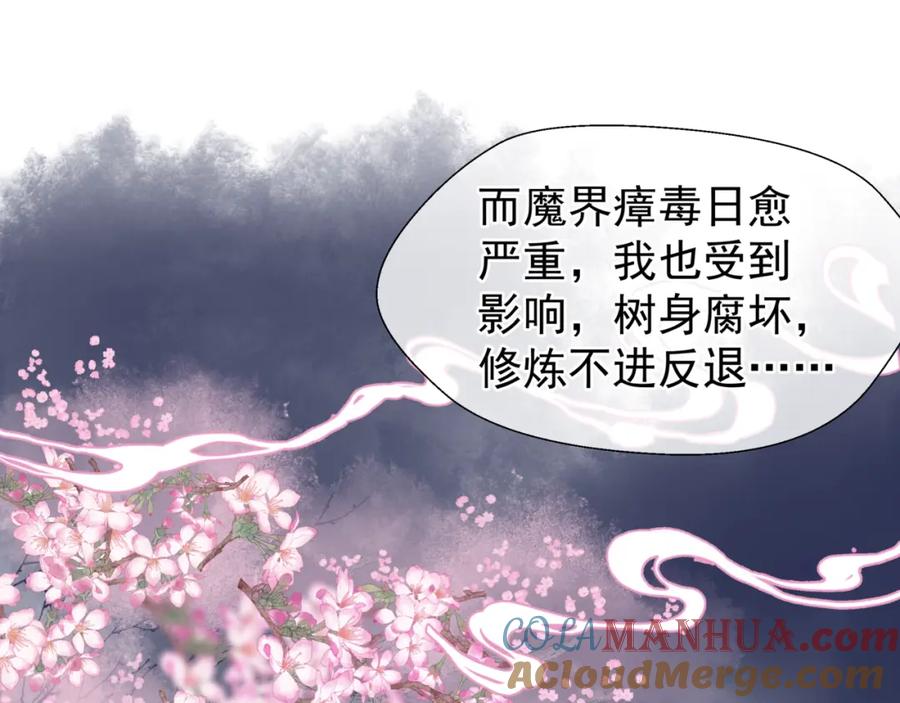 魔尊要抱抱 第56话 初试神力 第113页