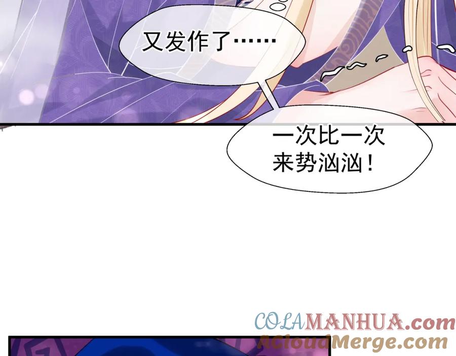魔尊要抱抱 第56话 初试神力 第81页