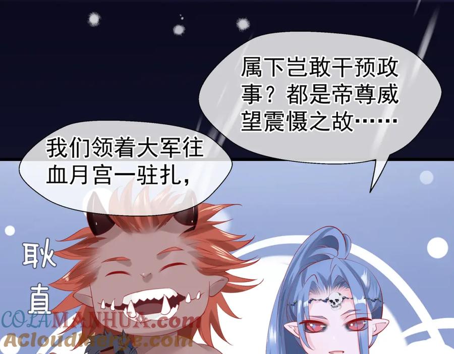魔尊要抱抱 第56话 初试神力 第145页