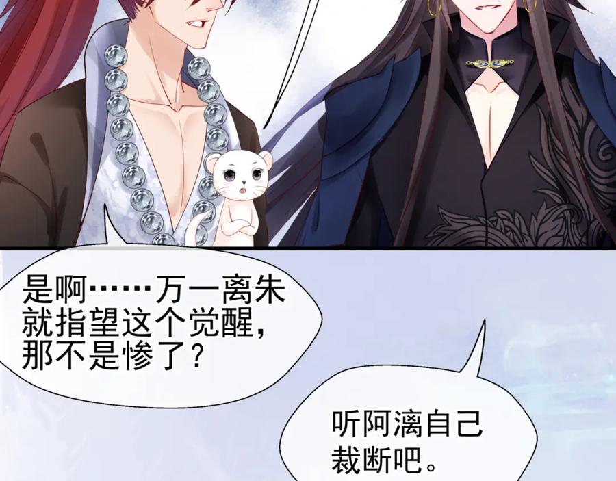 魔尊要抱抱 第56话 初试神力 第124页