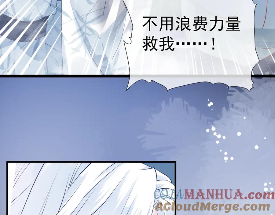 魔尊要抱抱 第56话 初试神力 第109页
