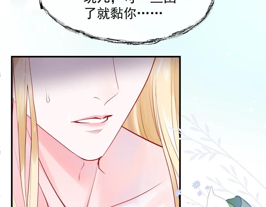 魔尊要抱抱 第56话 初试神力 第47页