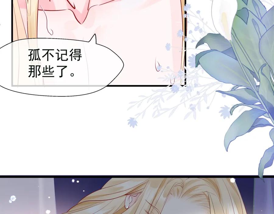 魔尊要抱抱 第56话 初试神力 第48页