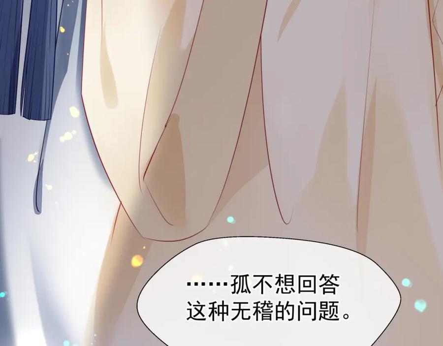 魔尊要抱抱 第56话 初试神力 第31页