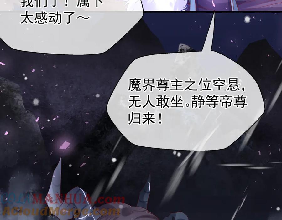 魔尊要抱抱 第56话 初试神力 第141页