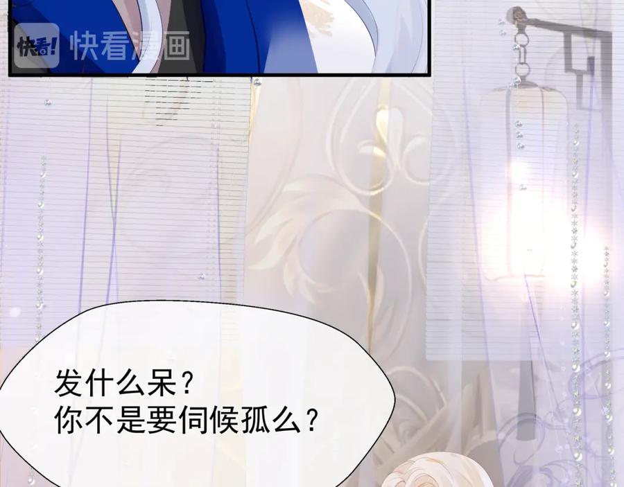 魔尊要抱抱 第56话 初试神力 第60页