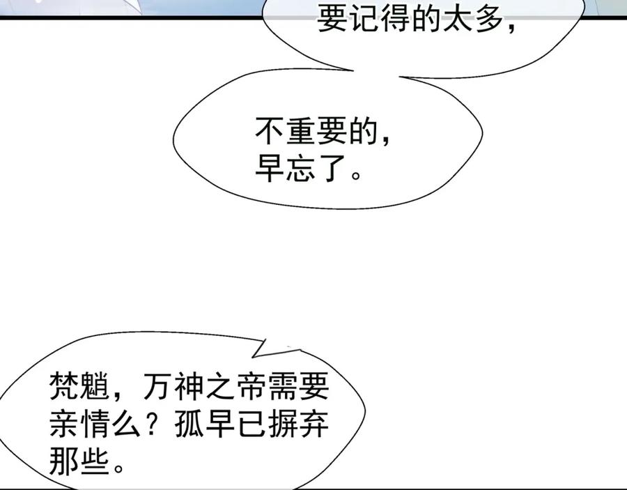 魔尊要抱抱 第56话 初试神力 第50页