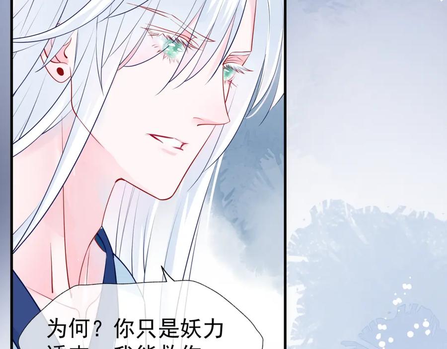 魔尊要抱抱 第56话 初试神力 第110页