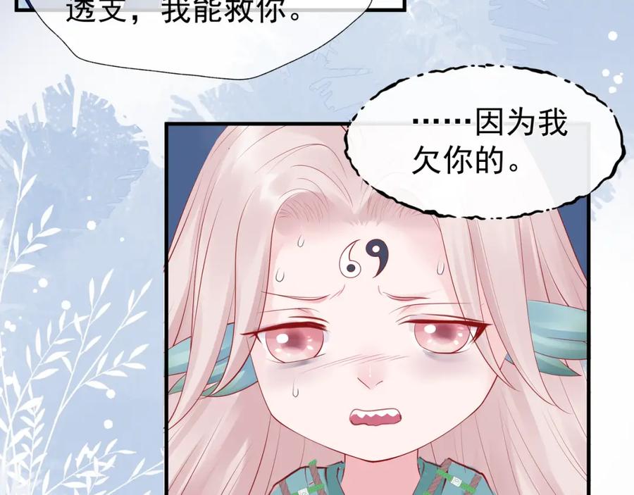 魔尊要抱抱 第56话 初试神力 第111页