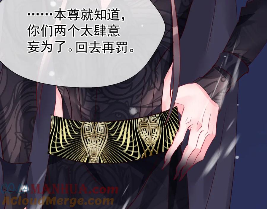 魔尊要抱抱 第56话 初试神力 第149页