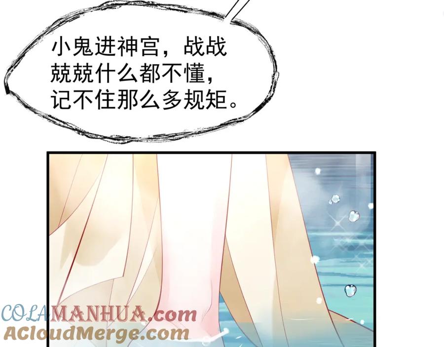 魔尊要抱抱 第56话 初试神力 第41页