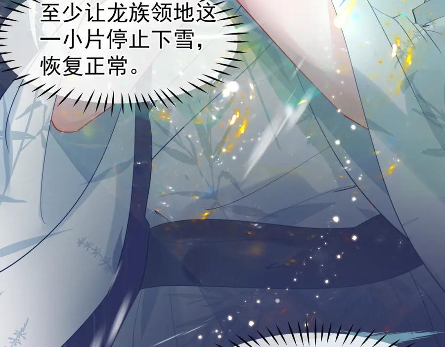 魔尊要抱抱 第56话 初试神力 第159页