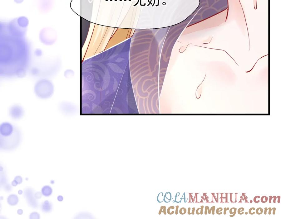 魔尊要抱抱 第56话 初试神力 第69页