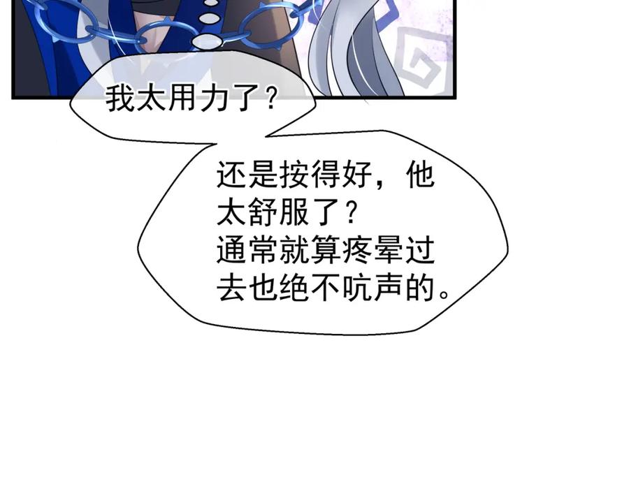 魔尊要抱抱 第56话 初试神力 第83页