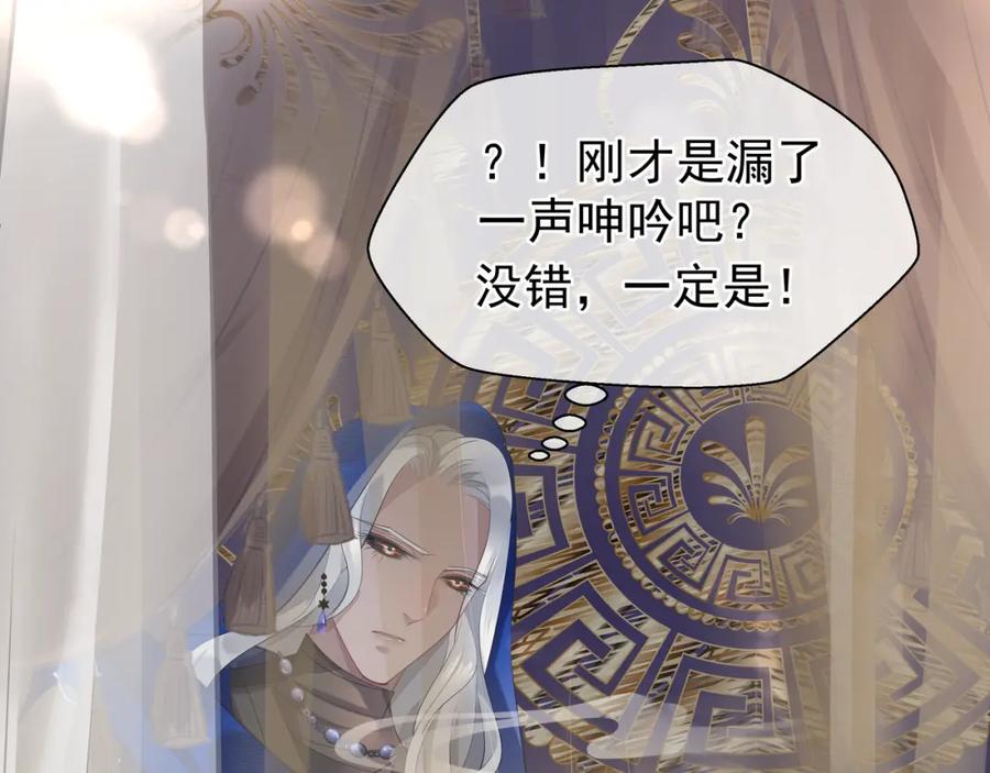 魔尊要抱抱 第56话 初试神力 第79页
