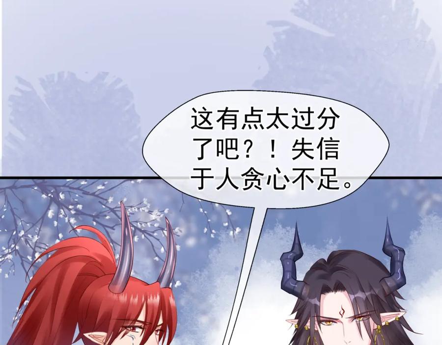 魔尊要抱抱 第56话 初试神力 第123页