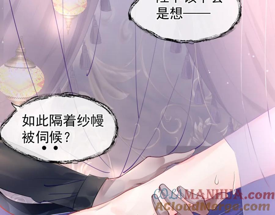 魔尊要抱抱 第56话 初试神力 第65页