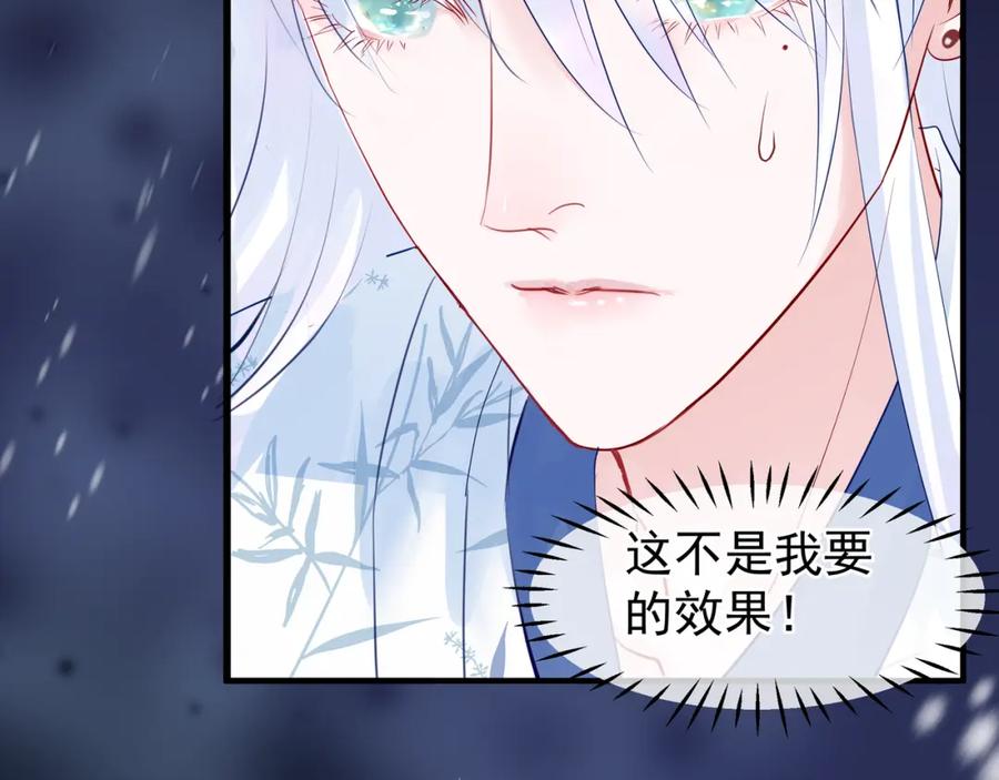 魔尊要抱抱 第56话 初试神力 第176页