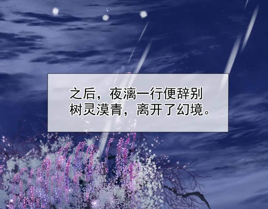 魔尊要抱抱 第56话 初试神力 第134页