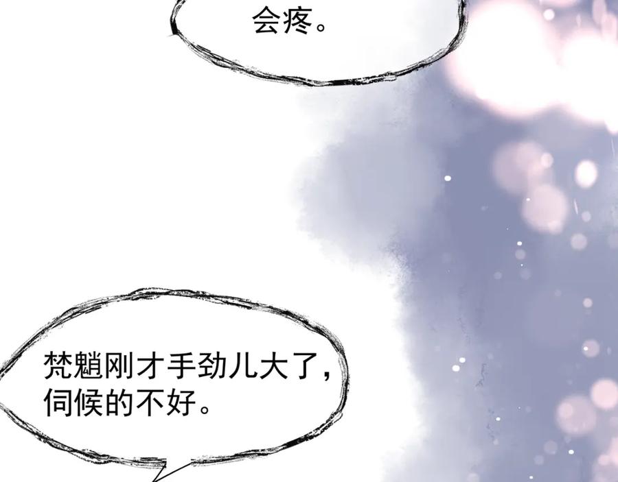 魔尊要抱抱 第56话 初试神力 第98页