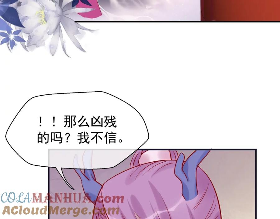 魔尊要抱抱 第5话 人质=爱人？ 第109页