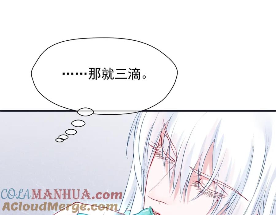 魔尊要抱抱 第5话 人质=爱人？ 第101页