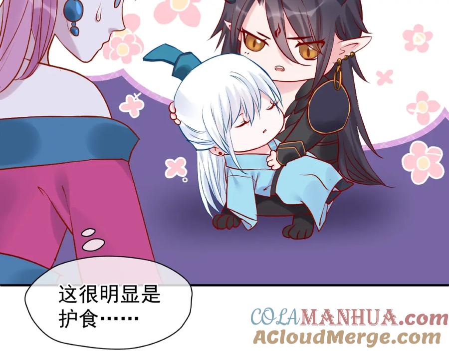 魔尊要抱抱 第5话 人质=爱人？ 第65页