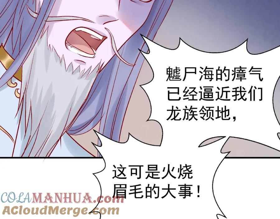 魔尊要抱抱 第5话 人质=爱人？ 第81页