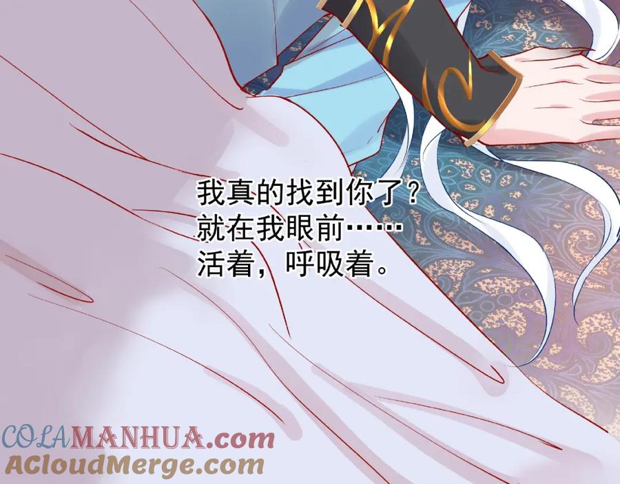 魔尊要抱抱 第5话 人质=爱人？ 第117页