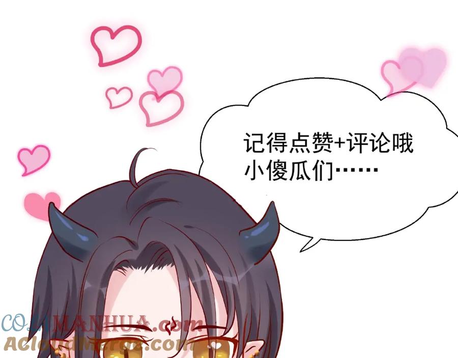 魔尊要抱抱 第5话 人质=爱人？ 第137页