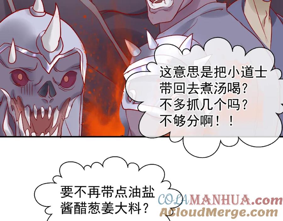 魔尊要抱抱 第5话 人质=爱人？ 第13页