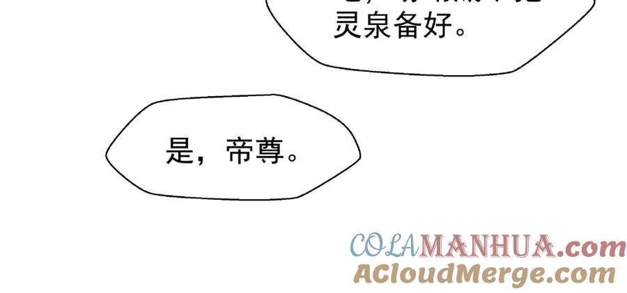 魔尊要抱抱 第5话 人质=爱人？ 第113页