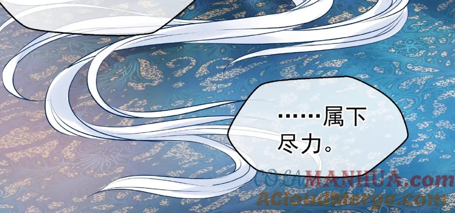 魔尊要抱抱 第5话 人质=爱人？ 第73页