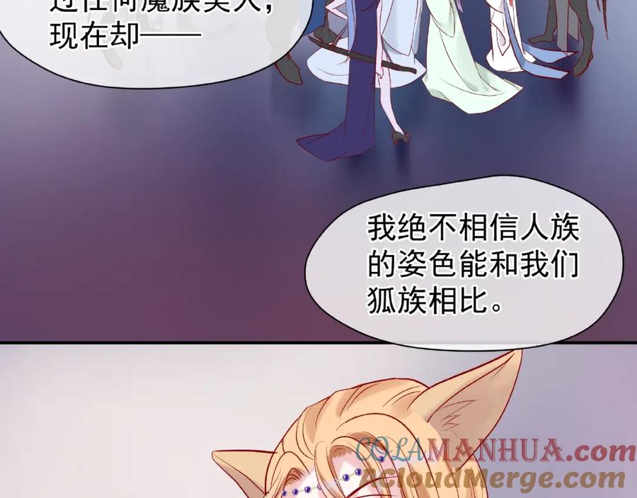 魔尊要抱抱 第5话 人质=爱人？ 第77页