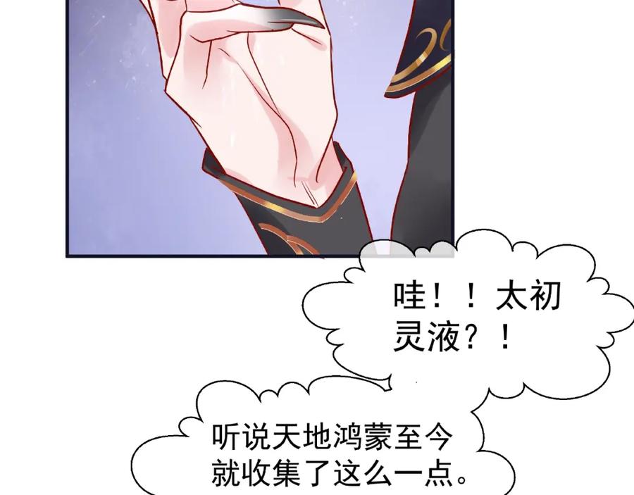 魔尊要抱抱 第5话 人质=爱人？ 第95页