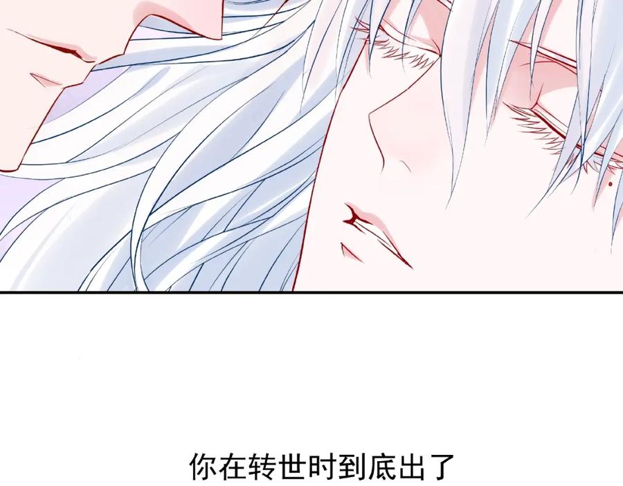 魔尊要抱抱 第5话 人质=爱人？ 第120页