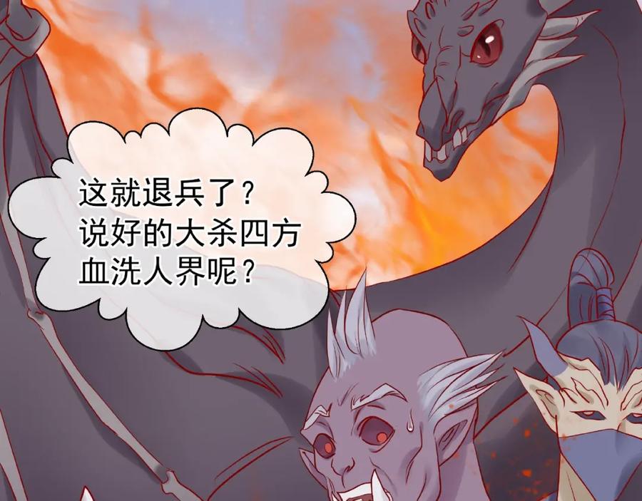 魔尊要抱抱 第5话 人质=爱人？ 第12页