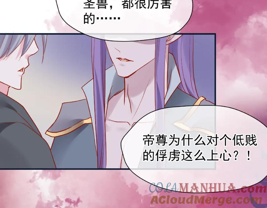 魔尊要抱抱 第5话 人质=爱人？ 第85页