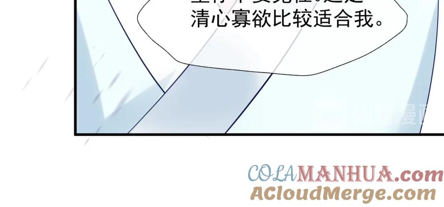 魔尊要抱抱 第57话 无情岂似多情苦？ 第73页
