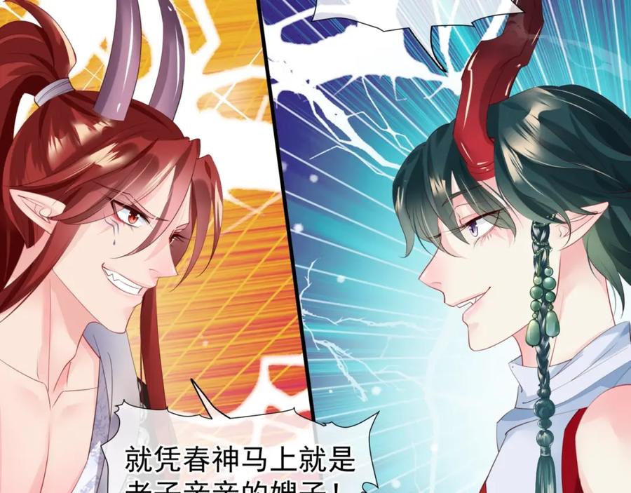 魔尊要抱抱 第57话 无情岂似多情苦？ 第195页