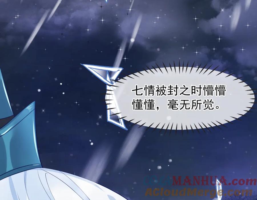 魔尊要抱抱 第57话 无情岂似多情苦？ 第109页