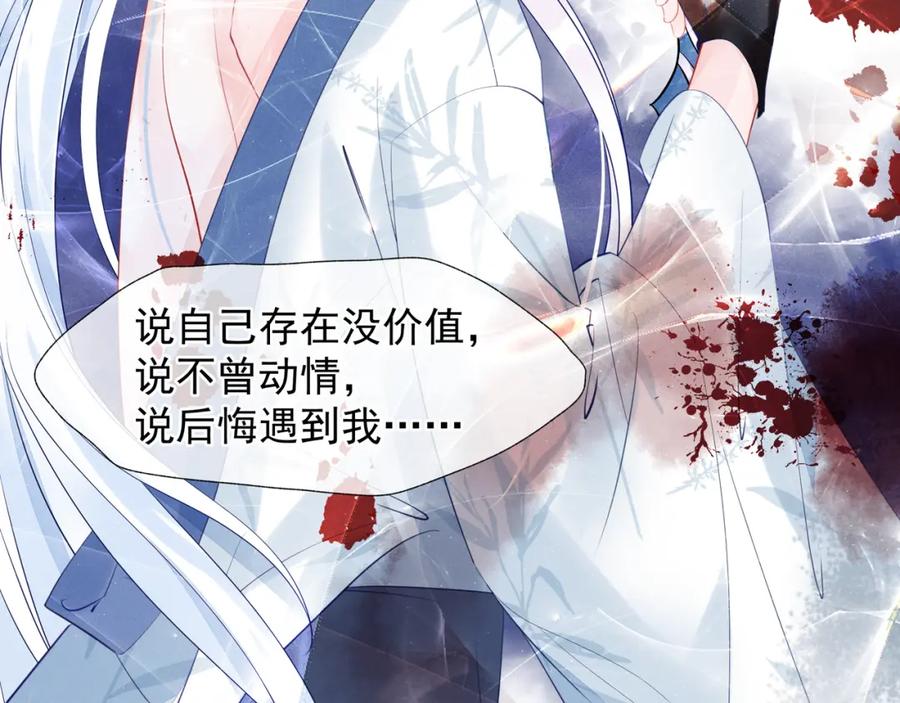 魔尊要抱抱 第57话 无情岂似多情苦？ 第92页