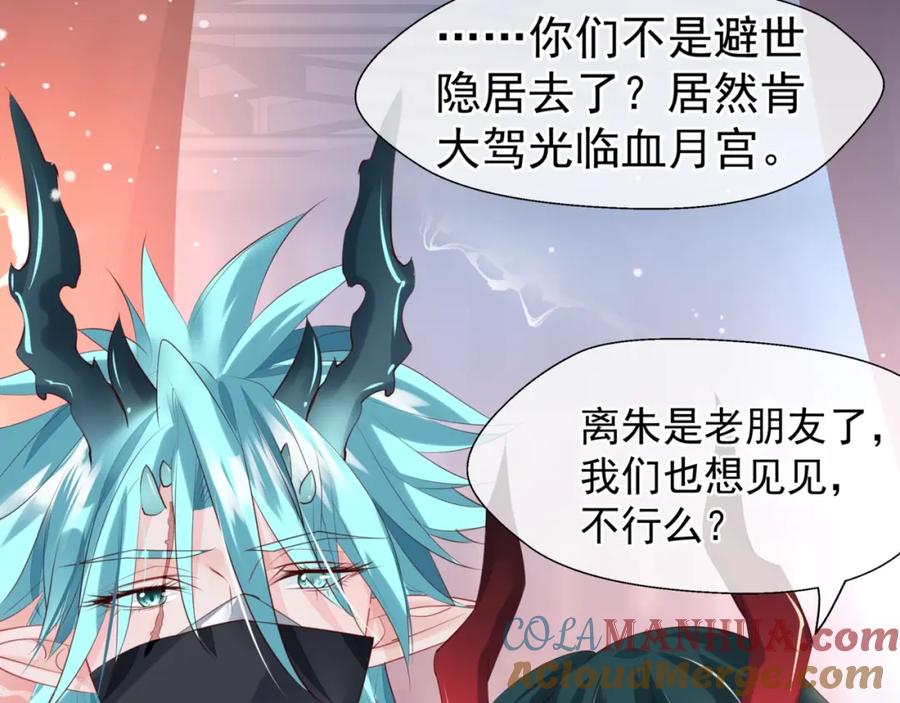 魔尊要抱抱 第57话 无情岂似多情苦？ 第189页