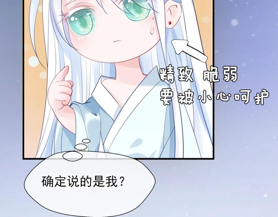 魔尊要抱抱 第57话 无情岂似多情苦？ 第183页